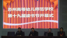 我校第十九届读书节隆重开幕