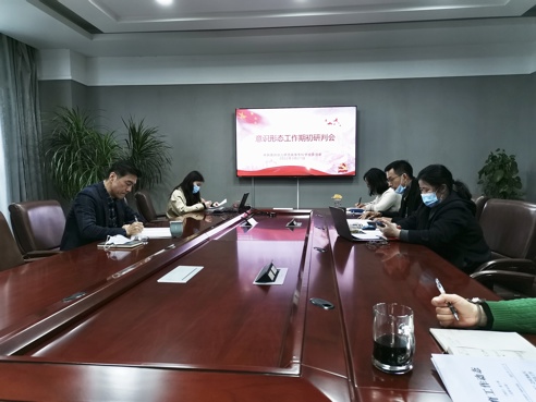 我校召开意识形态工作期初研判会