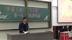 买球赛的app官网学前二系、艺术系召开第一次团学代会