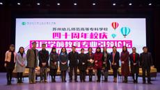 校友导师齐助力 苏幼教育谱新章