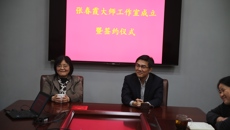 张春霞大师工作室成立暨签约仪式隆重举行