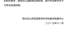 关于见实习带队指导教师下幼儿园实践的通知