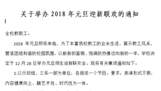 苏幼专工〔2017〕3号关于举办2018年元旦迎新联欢的通知