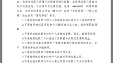 巡查公告及巡查纪律公告