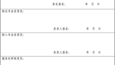 苏幼专学生转专业细则