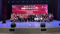 《走近十九大 青春辉映新时代》PPT展示宣讲会暨表彰会