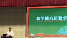 钱东东院长来我校作信息化教学专题讲座