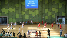 以篮球为媒，促进友谊升华——我校与苏州技师学院教职工篮球比赛