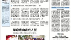 苏州日报：苏州幼专表彰“学习强国”优秀学习代表