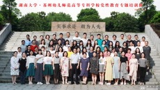 不忘初心  牢记使命——苏州幼专党员暑期培训圆满结束