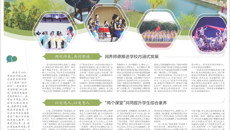 《苏州日报》整版报道苏州幼专：《树两代师表 谱慧美华章》