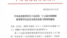 喜报！我校教师在“第二十五届全国教师教育教学信息化交流活动”中获得好成绩