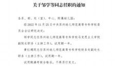 关于邹学等同志任职的通知