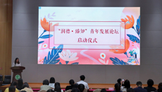 我校召开第三十八个教师节庆祝表彰大会暨“润德·臻知”青年发展论坛启动仪式