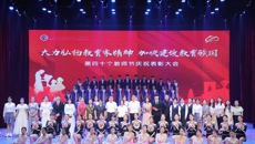 弘扬教育家精神   践行大先生使命——我校举行第40个教师节庆祝表彰大会