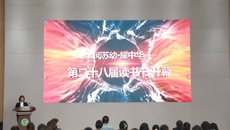 阅苏幼•耀中华 | 我校举行第二十八届读书节开幕式