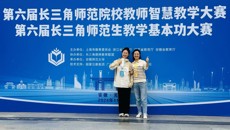 喜报！我校优秀学子严雨榕荣获第六届长三角师范生教学基本功大赛一等奖