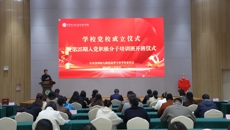 中共苏州幼专党校揭牌成立