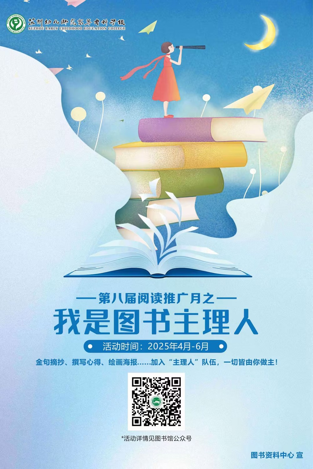 图书主理人海报