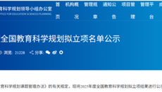 重大突破！我校首次获批全国教育科学规划国家一般课题