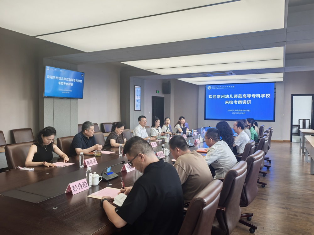 常州幼专 常州幼专