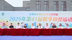 行健致新，强体育人|我校2025年第41届秋季田径运动会开幕