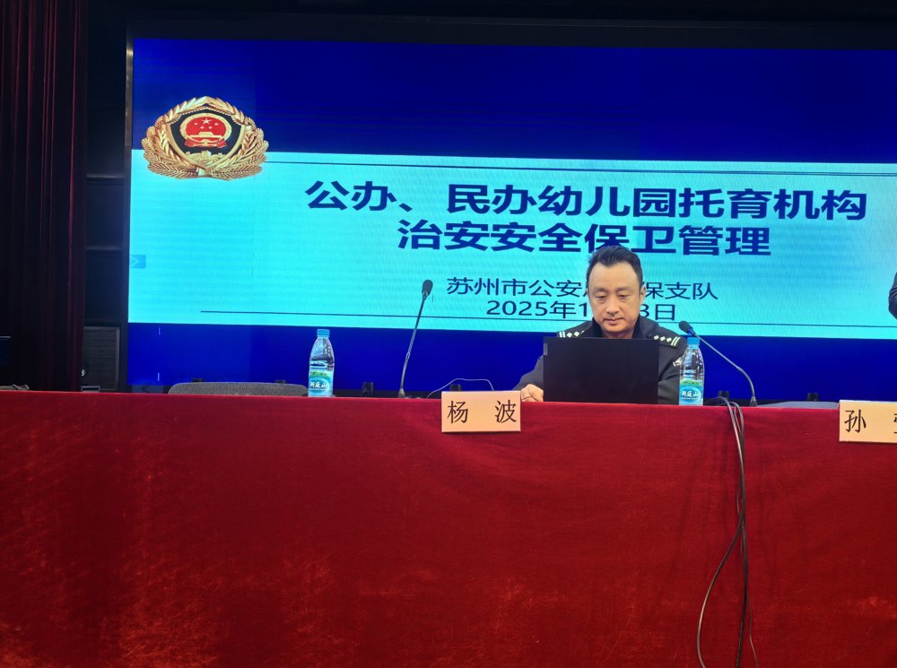 苏州市公安局单位内部安全保卫支队中队长杨波