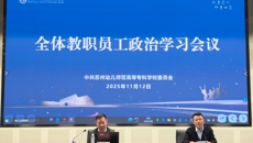 我校召开全体教职员工11月份政治理论学习会议