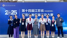 我校在第十四届江苏省师范生教学基本功大赛中再创佳绩