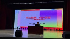 未来大讲堂｜关注健康 呵护青春