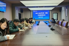 我校召开2025-2026学年第一学期专业建设研讨会