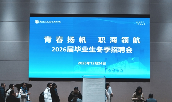 我校举办2026届毕业生就业招聘会