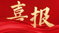 喜报！我校获国家卫健委、苏州市委统战部相关部门致谢