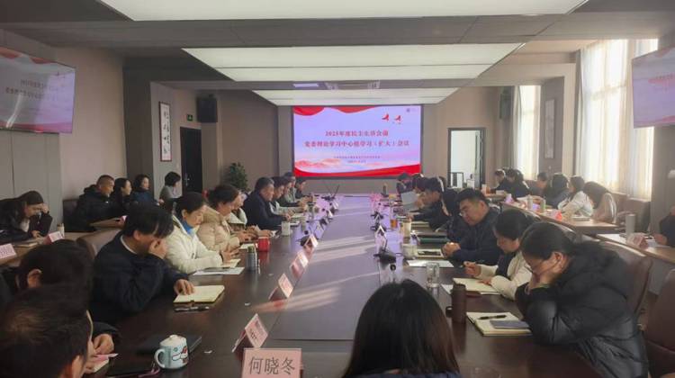 校党委召开1月份党委理论学习中心组（扩大）学习会议