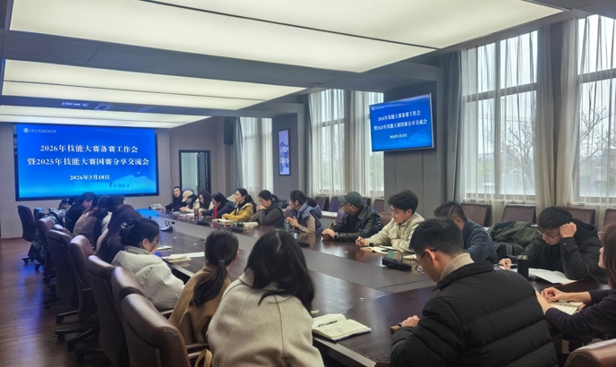 我校召开2026年技能大赛备赛工作会