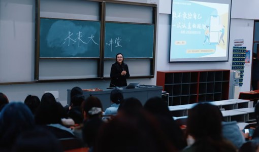 未来大讲堂|敢不敢给自己一次认真的规划——职规大赛邀你探索未来