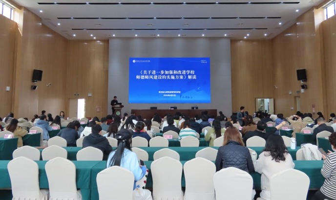 我校召开师德师风建设专题政治理论学习会议 &nbsp;