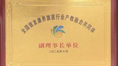 我校当选全国银发康养旅居行业产教融合共同体副理事长单位